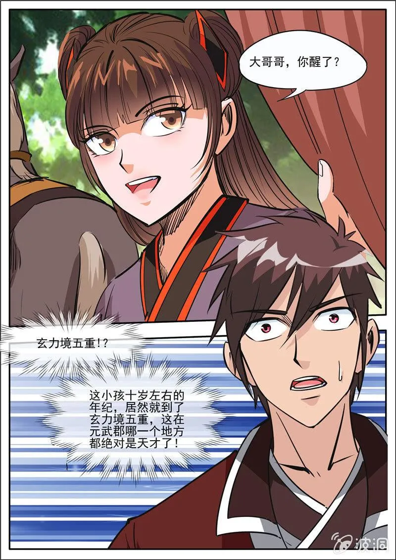 第186话 炼丹 第66页