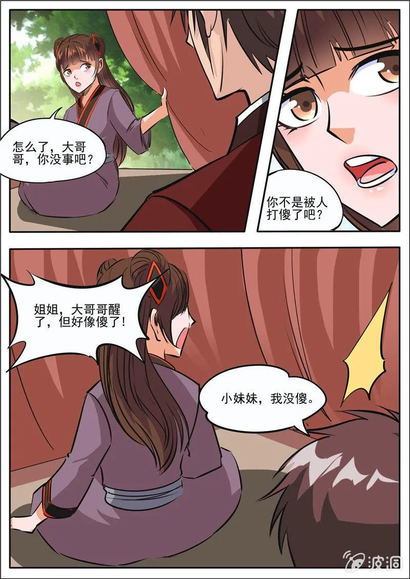第186话 炼丹 第67页