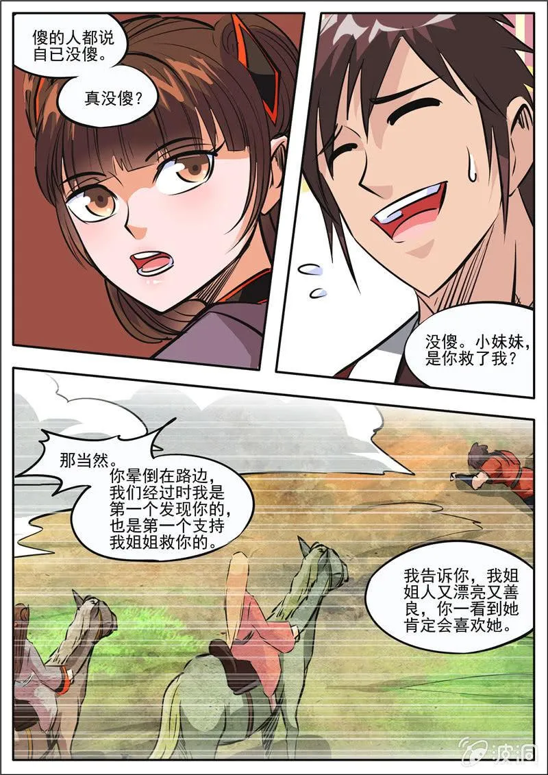第186话 炼丹 第68页