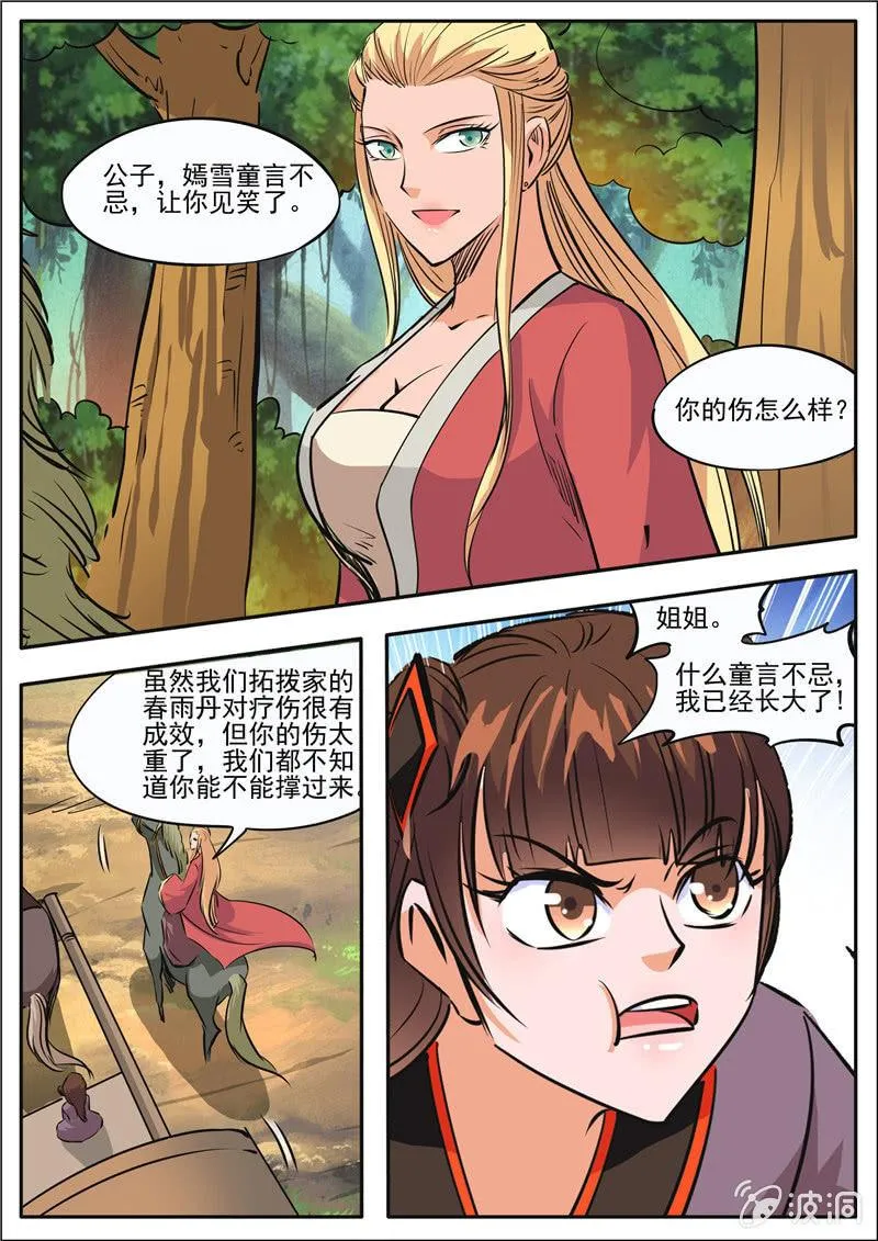 第186话 炼丹 第69页