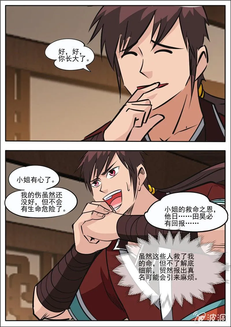 第186话 炼丹 第70页