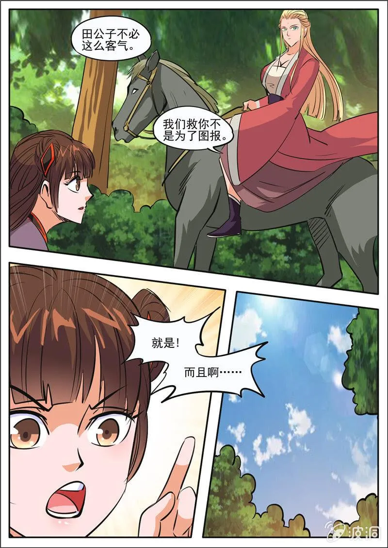 第186话 炼丹 第71页