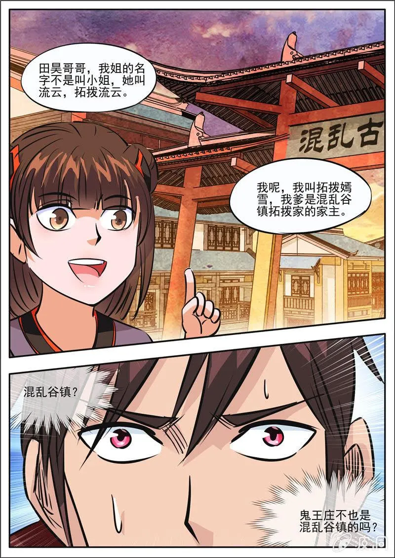 第186话 炼丹 第72页