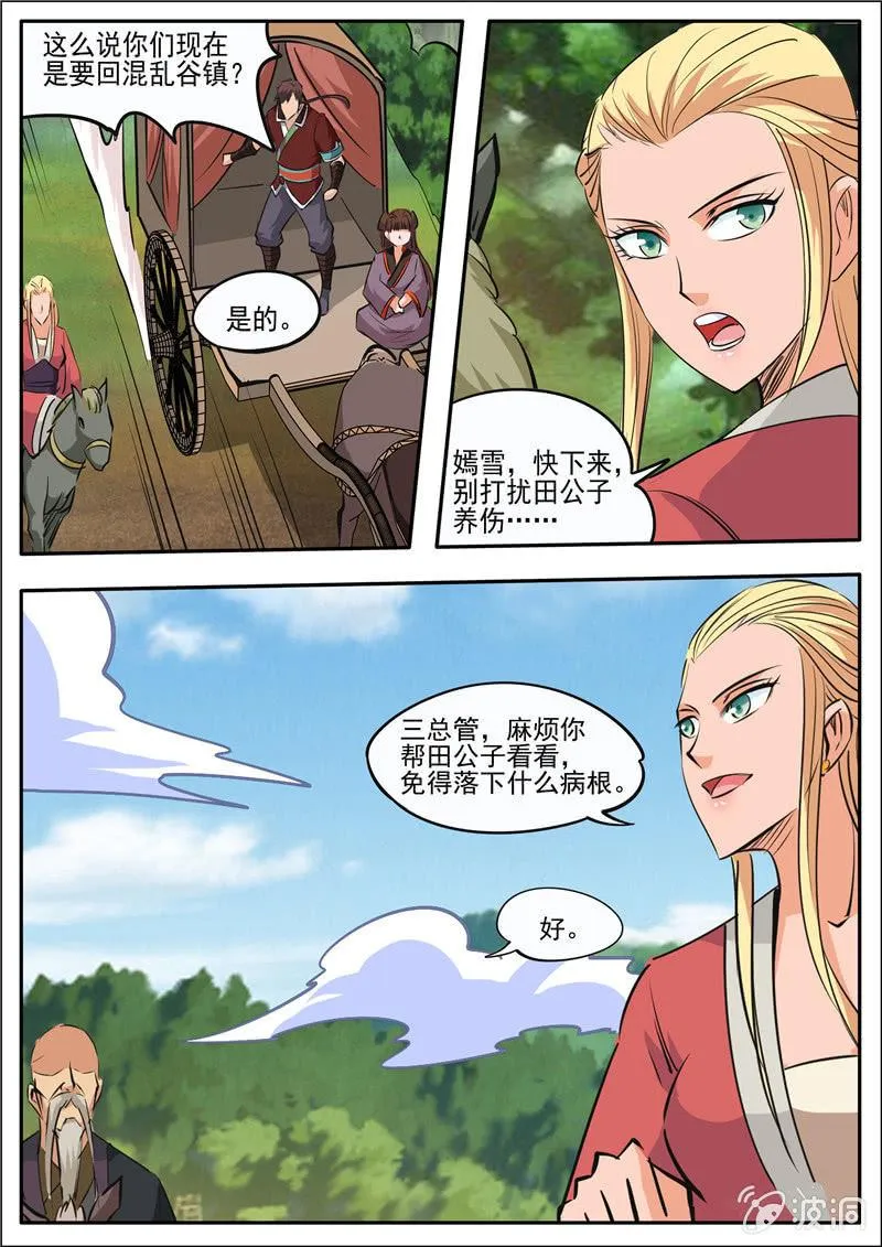 第186话 炼丹 第73页