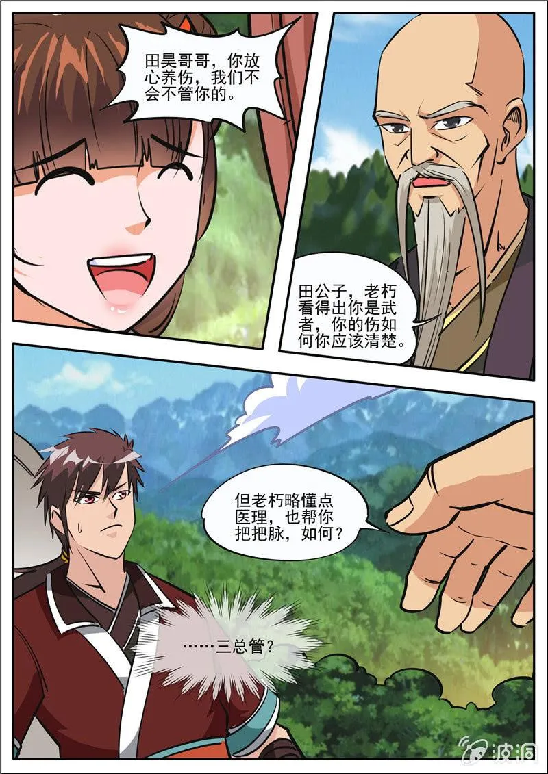 第186话 炼丹 第74页