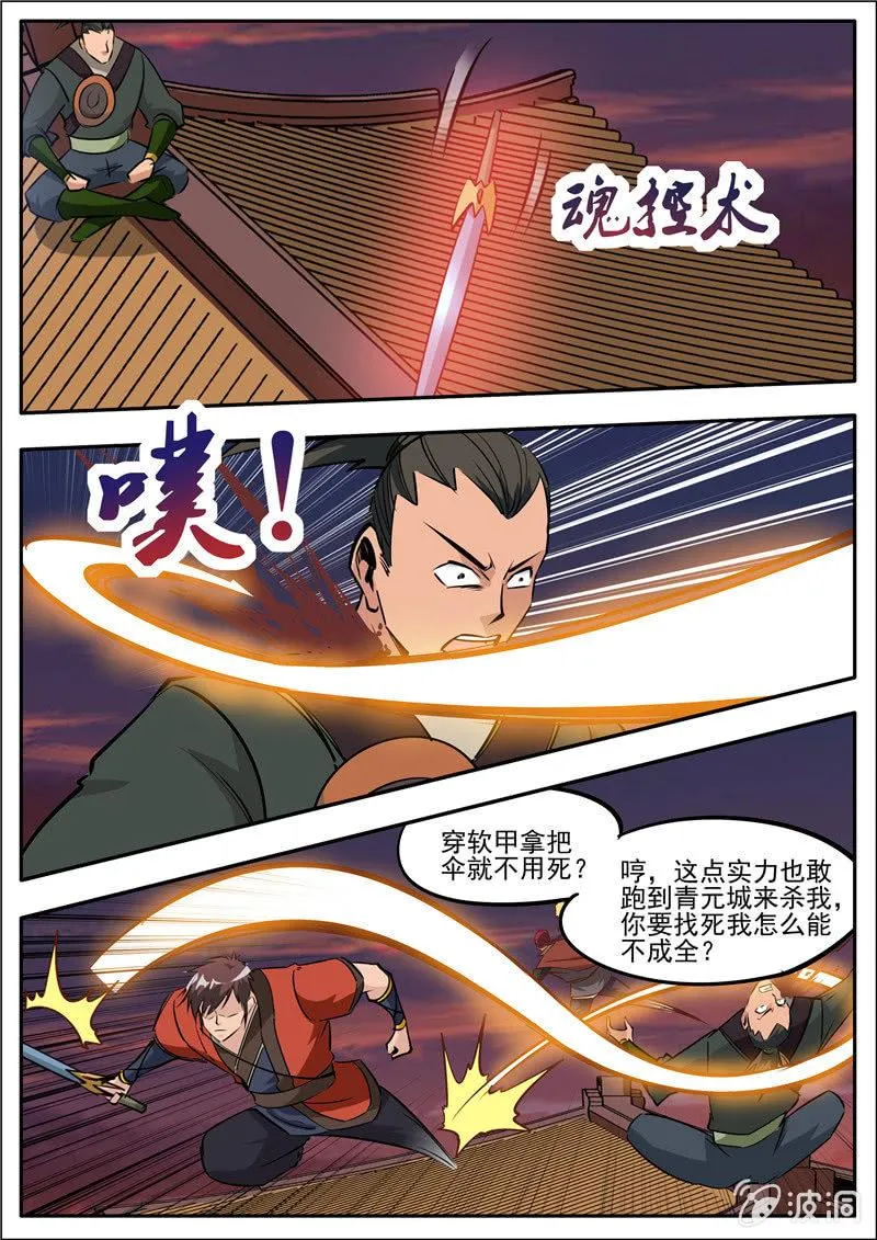 第184话 杀入军营 第2页