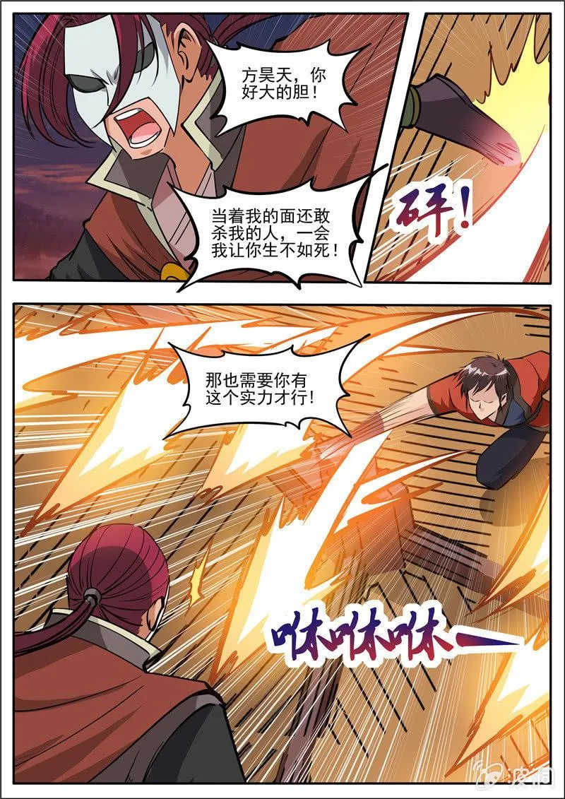 第184话 杀入军营 第3页