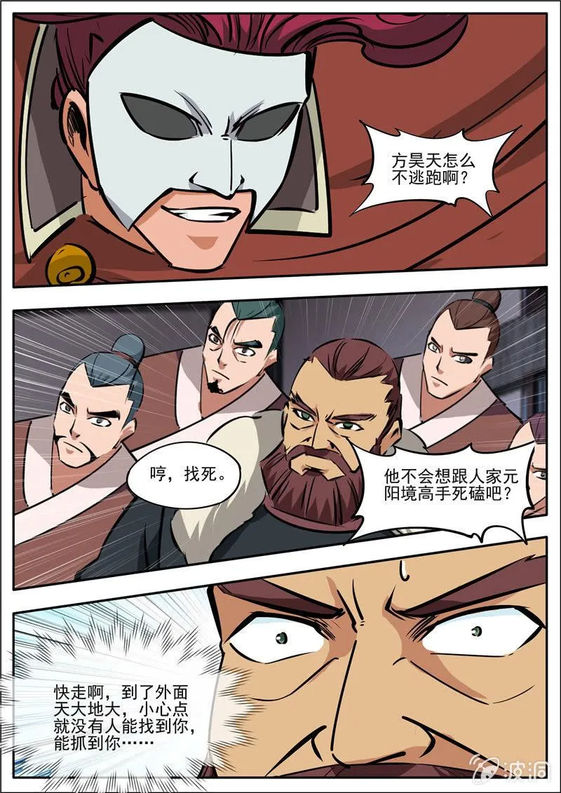 第184话 杀入军营 第4页