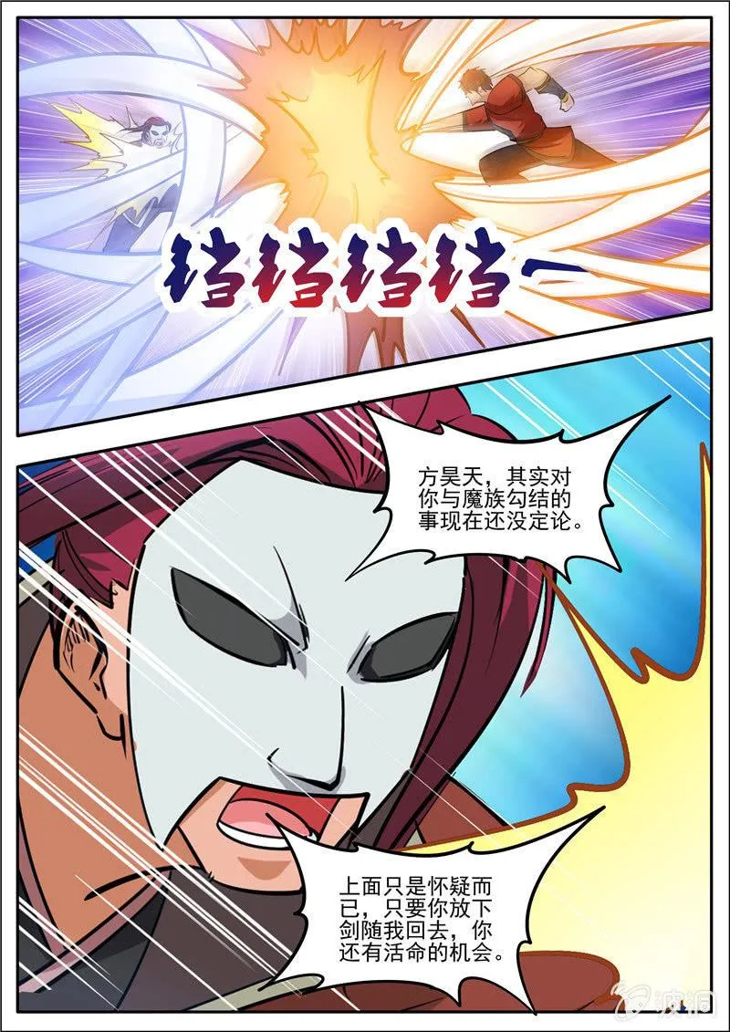 第184话 杀入军营 第5页
