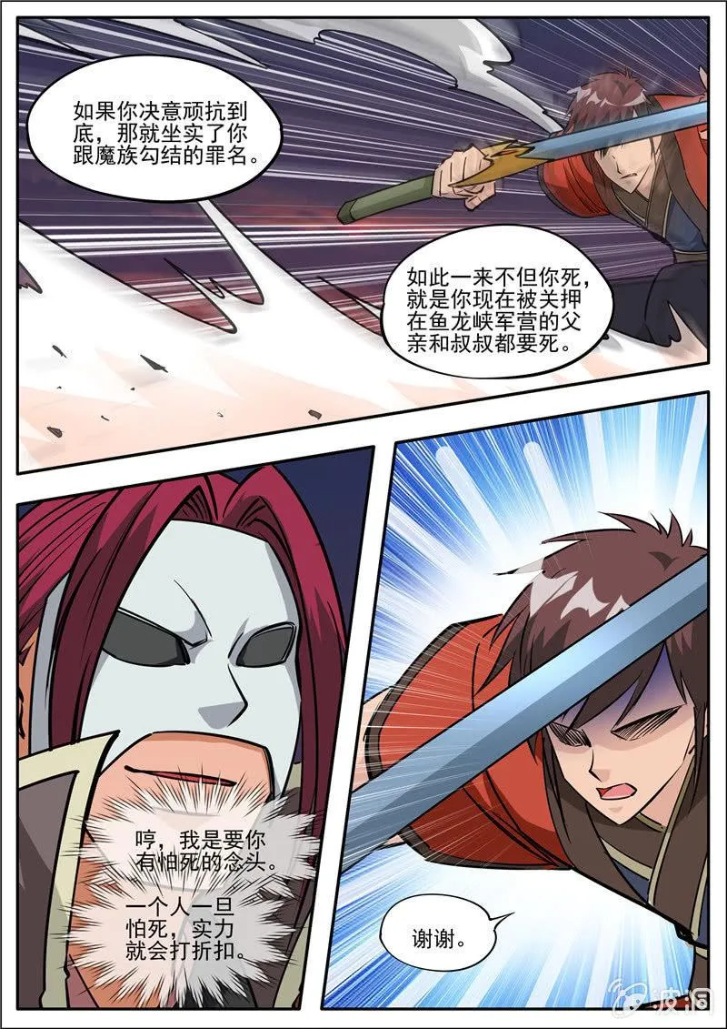 第184话 杀入军营 第7页