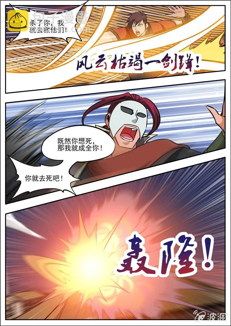 第184话 杀入军营 第8页