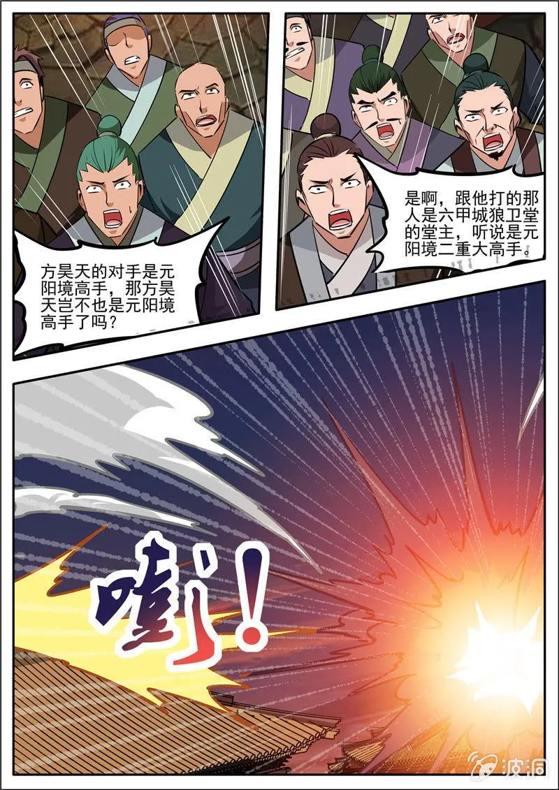 第184话 杀入军营 第9页