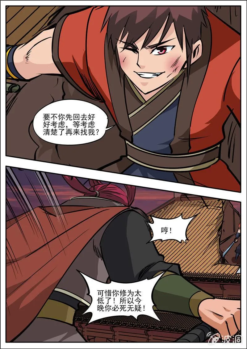 第184话 杀入军营 第12页