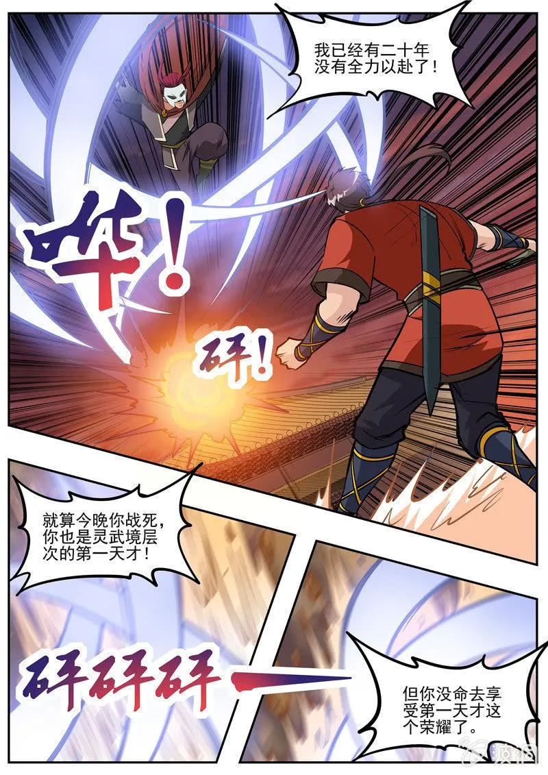 第184话 杀入军营 第13页