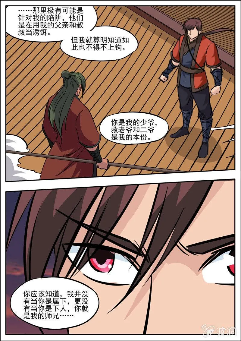 第184话 杀入军营 第21页