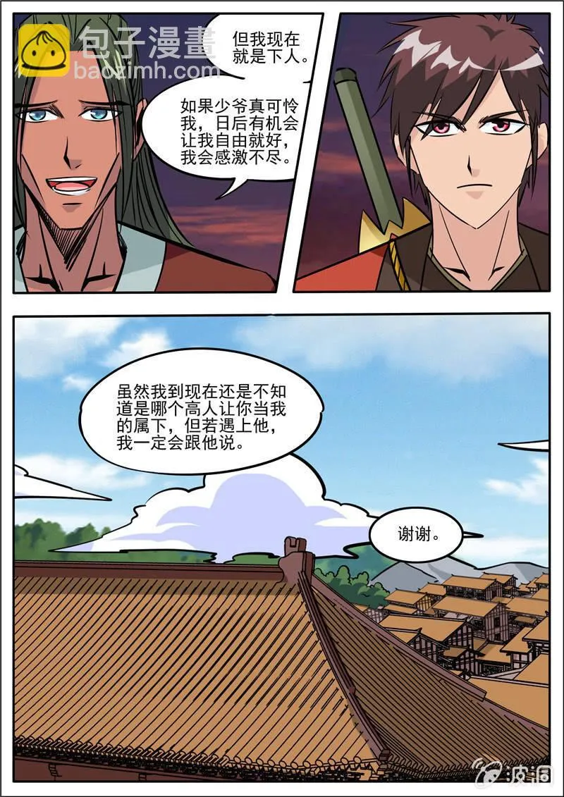 第184话 杀入军营 第22页