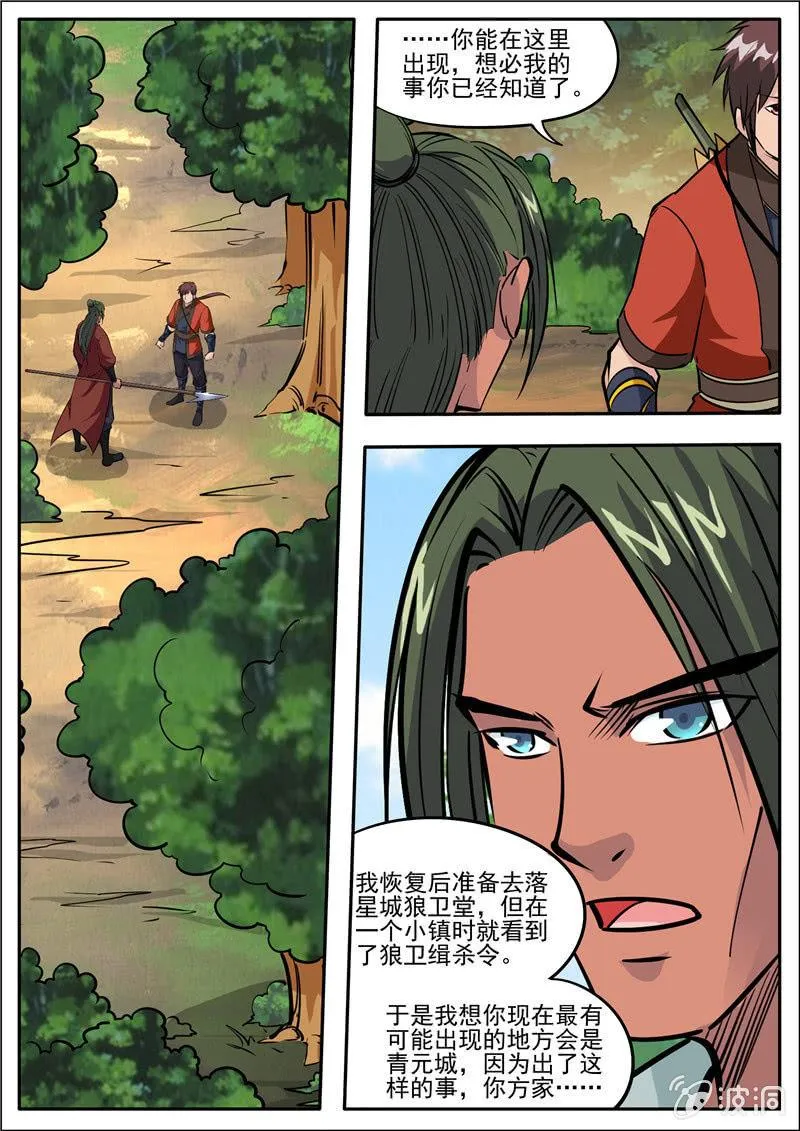 第184话 杀入军营 第23页