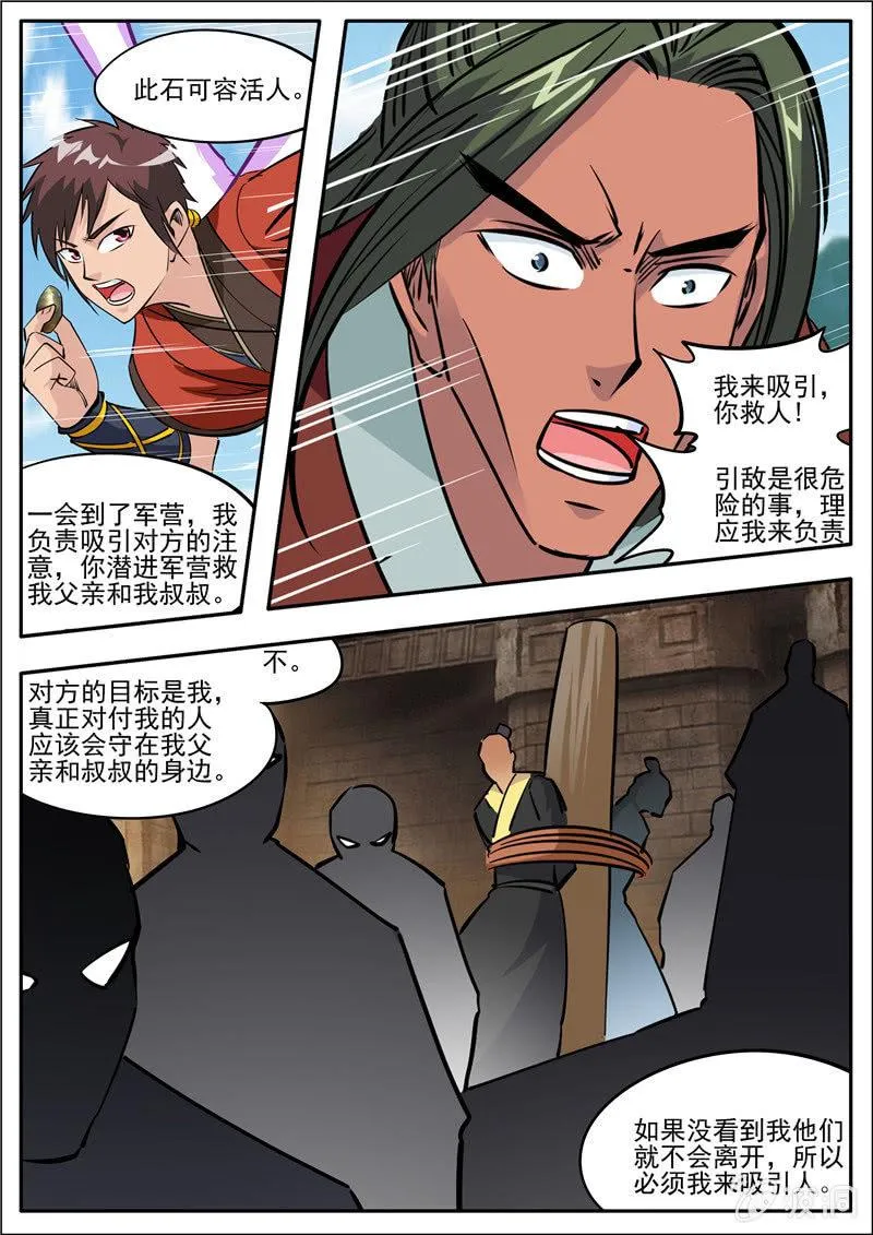 第184话 杀入军营 第27页