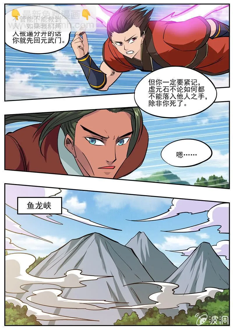 第184话 杀入军营 第28页