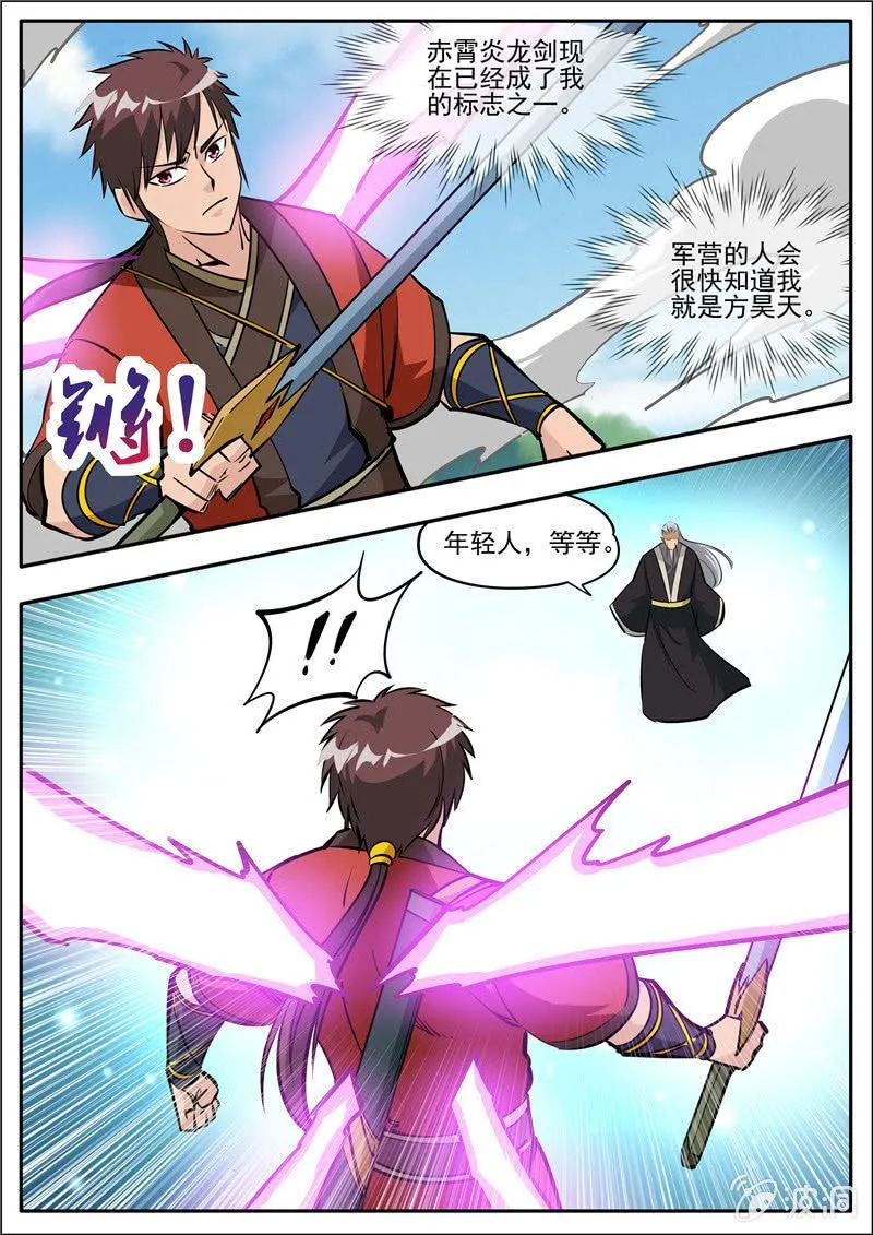 第184话 杀入军营 第30页