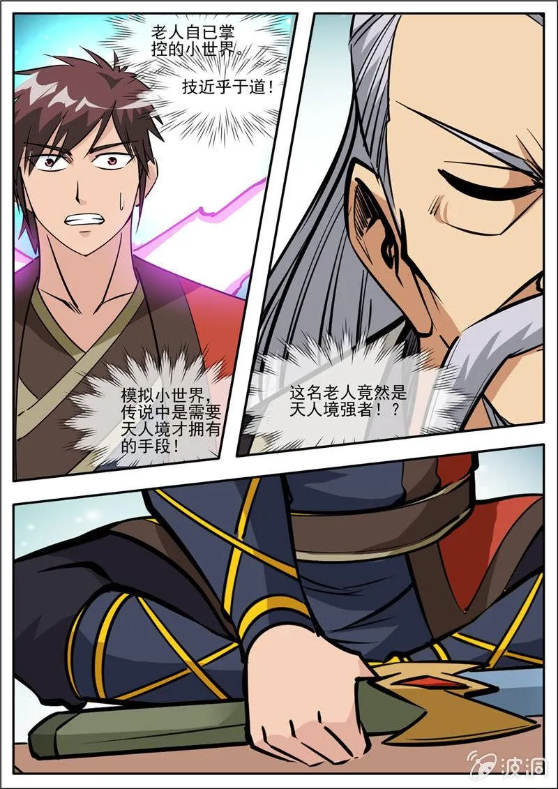 第184话 杀入军营 第32页