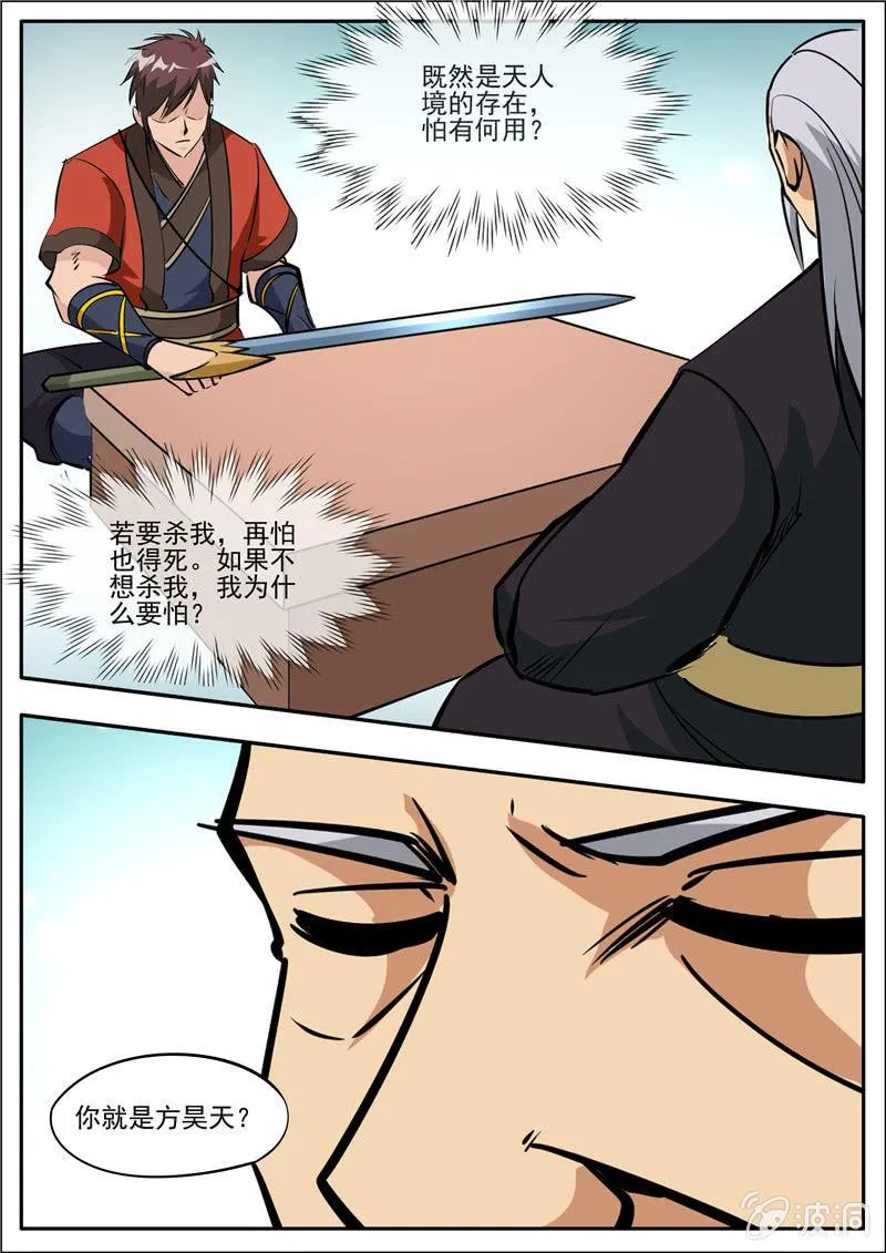 第184话 杀入军营 第33页