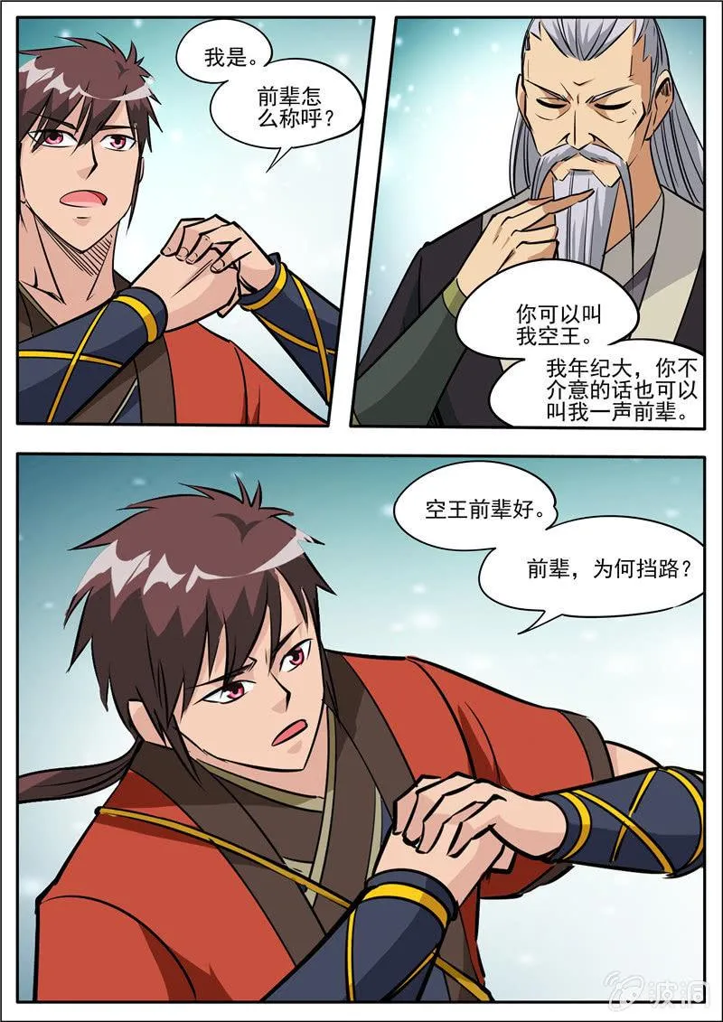 第184话 杀入军营 第34页