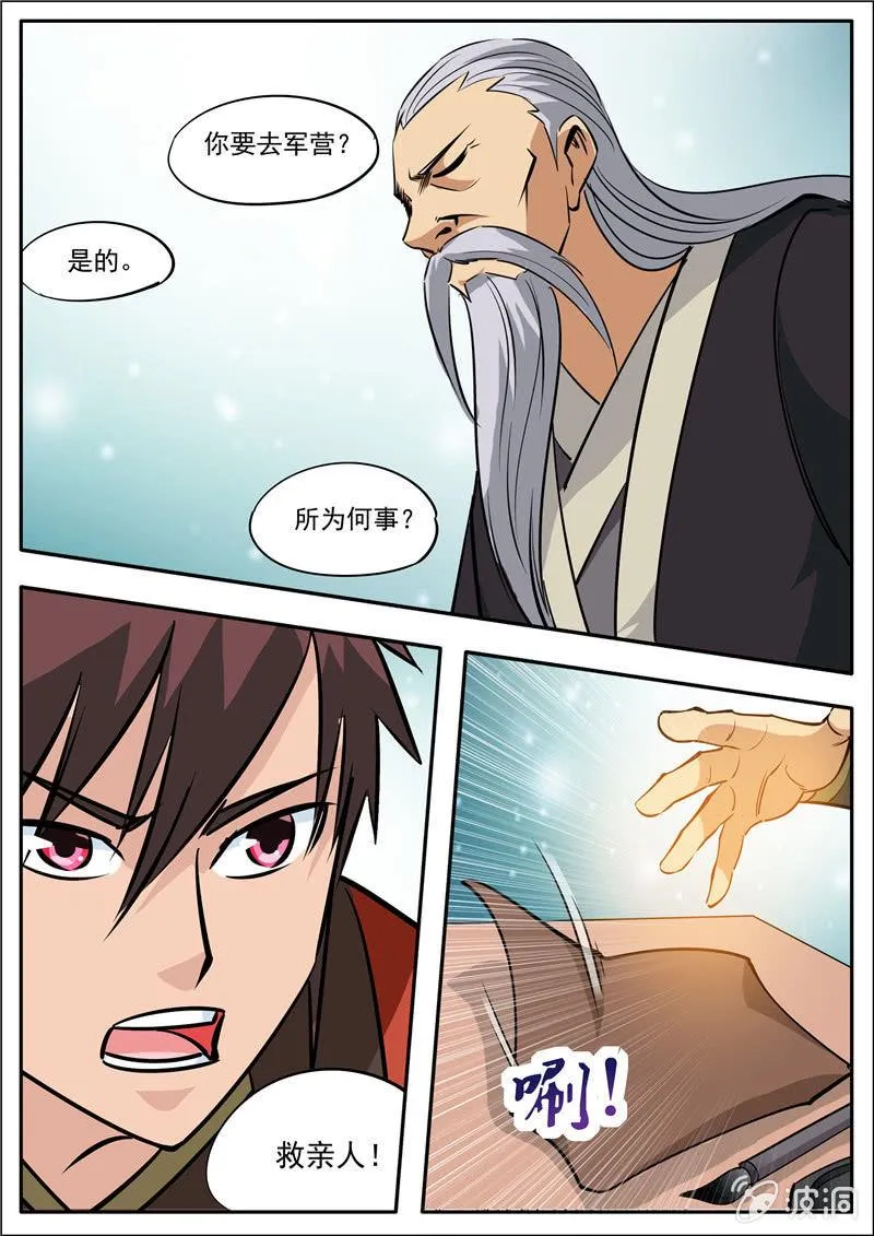 第184话 杀入军营 第35页