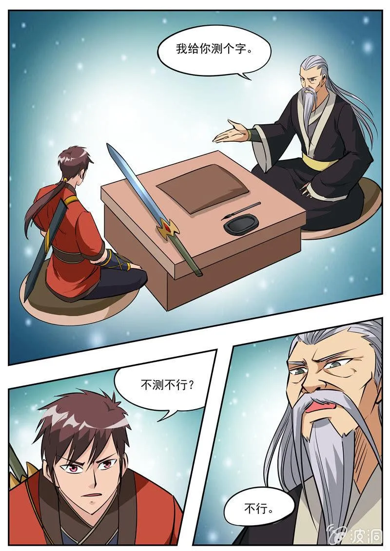 第184话 杀入军营 第36页