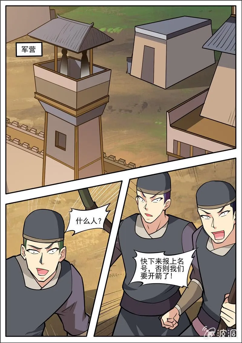 第184话 杀入军营 第39页