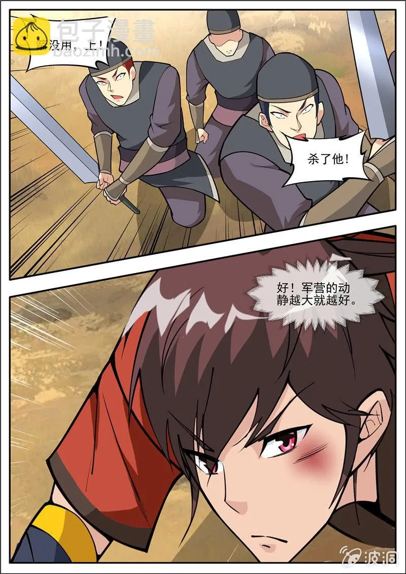 第184话 杀入军营 第43页