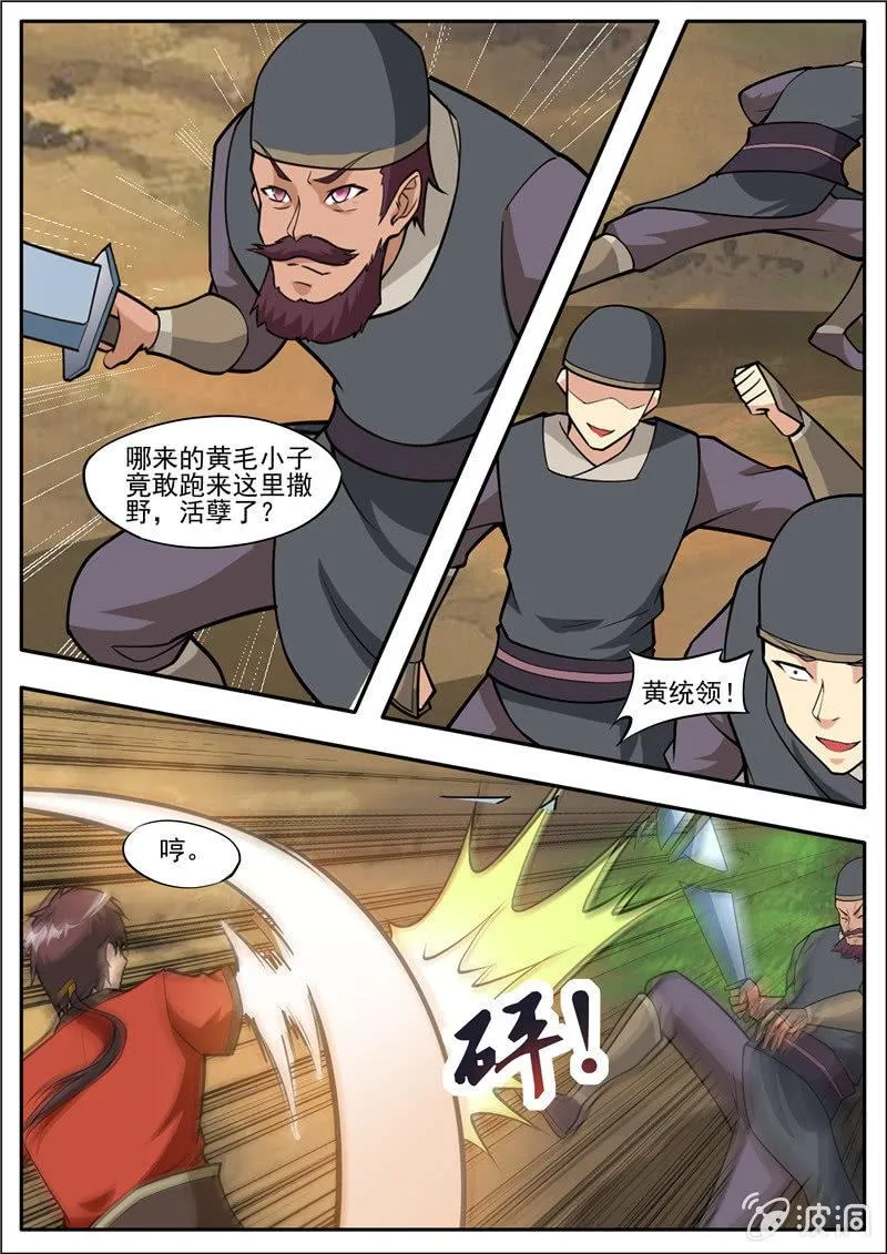 第184话 杀入军营 第47页