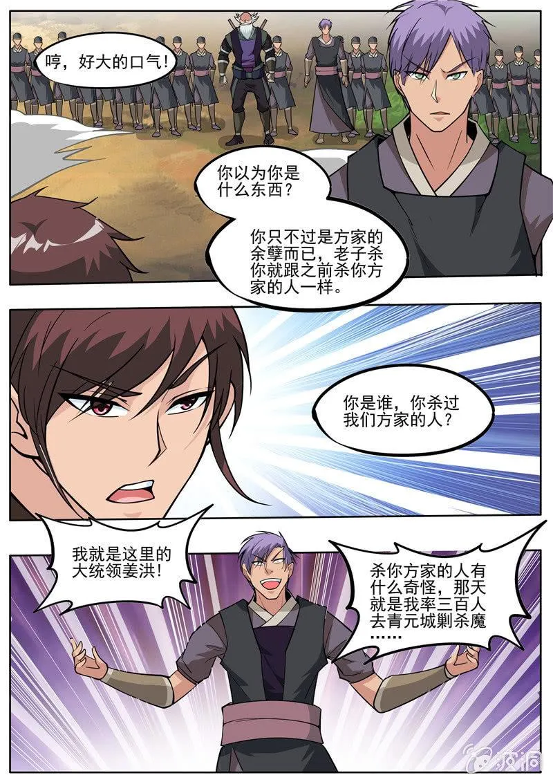 第184话 杀入军营 第51页
