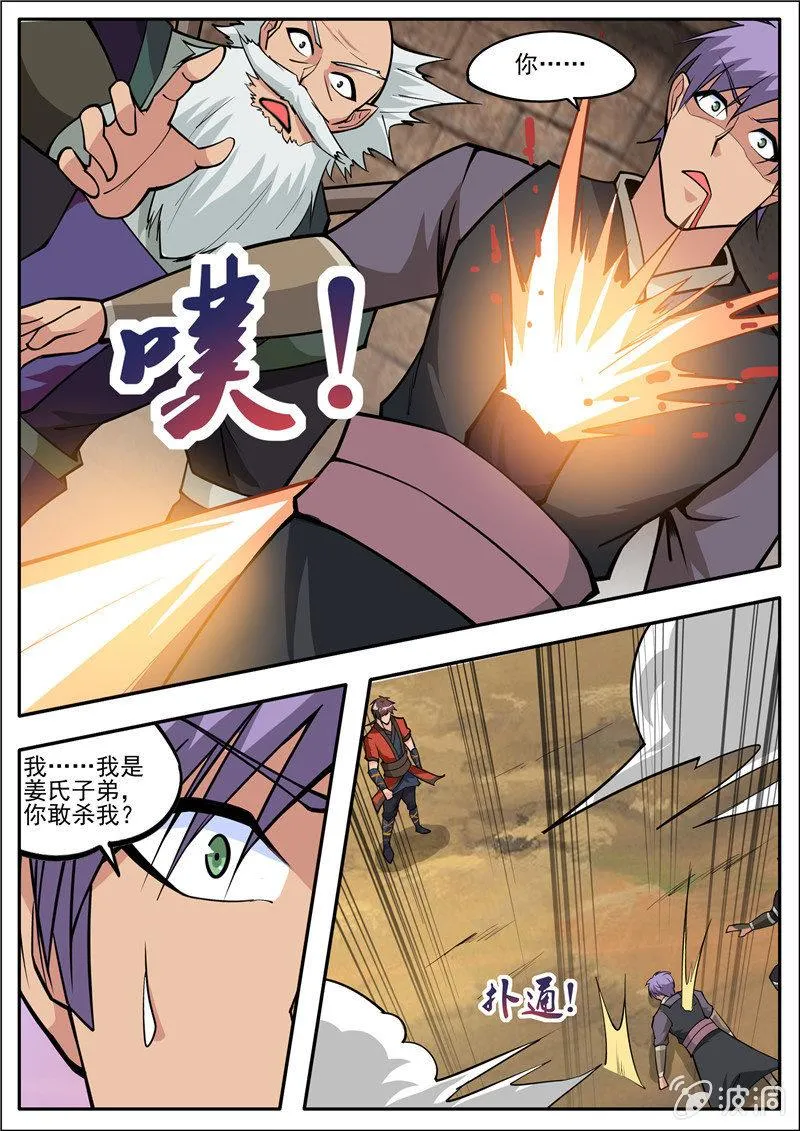 第184话 杀入军营 第53页