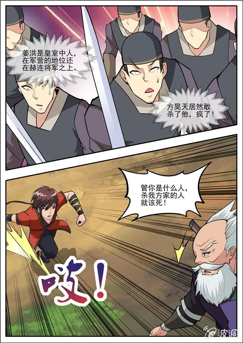 第184话 杀入军营 第54页