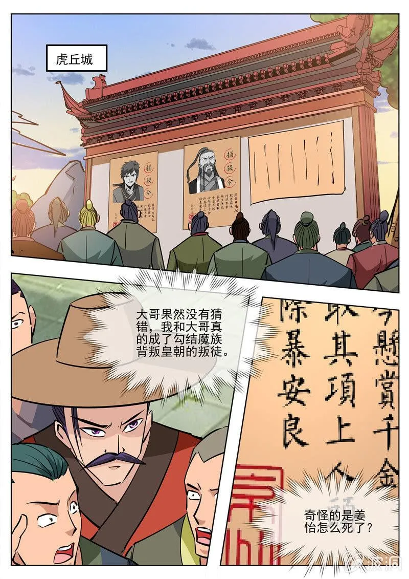 第183话 堂主 第1页