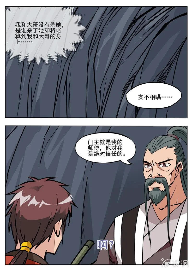 第183话 堂主 第2页