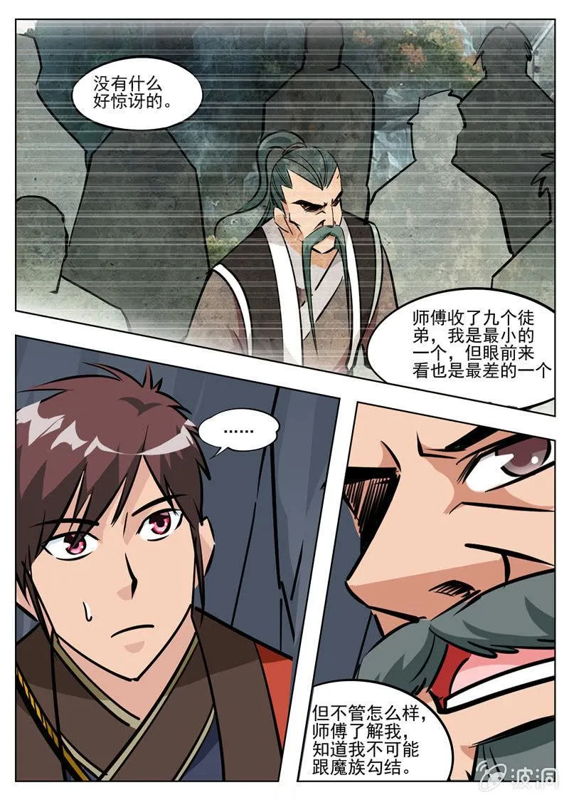 第183话 堂主 第3页