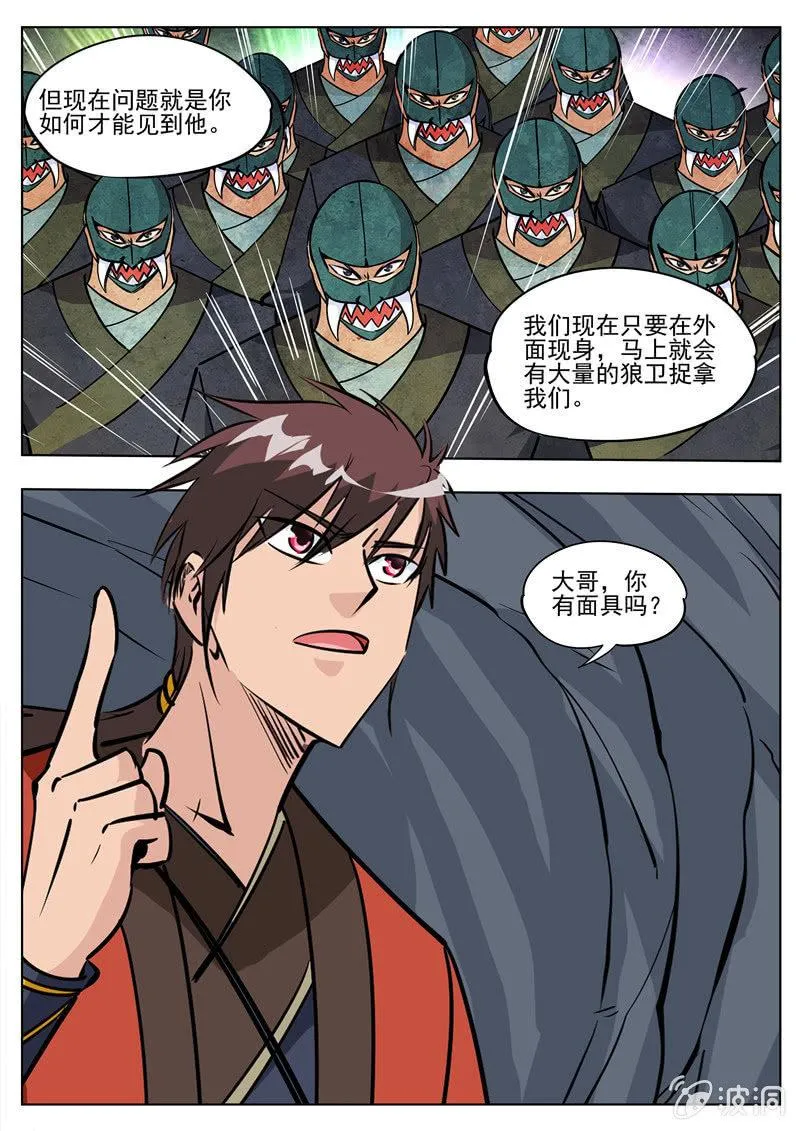 第183话 堂主 第4页