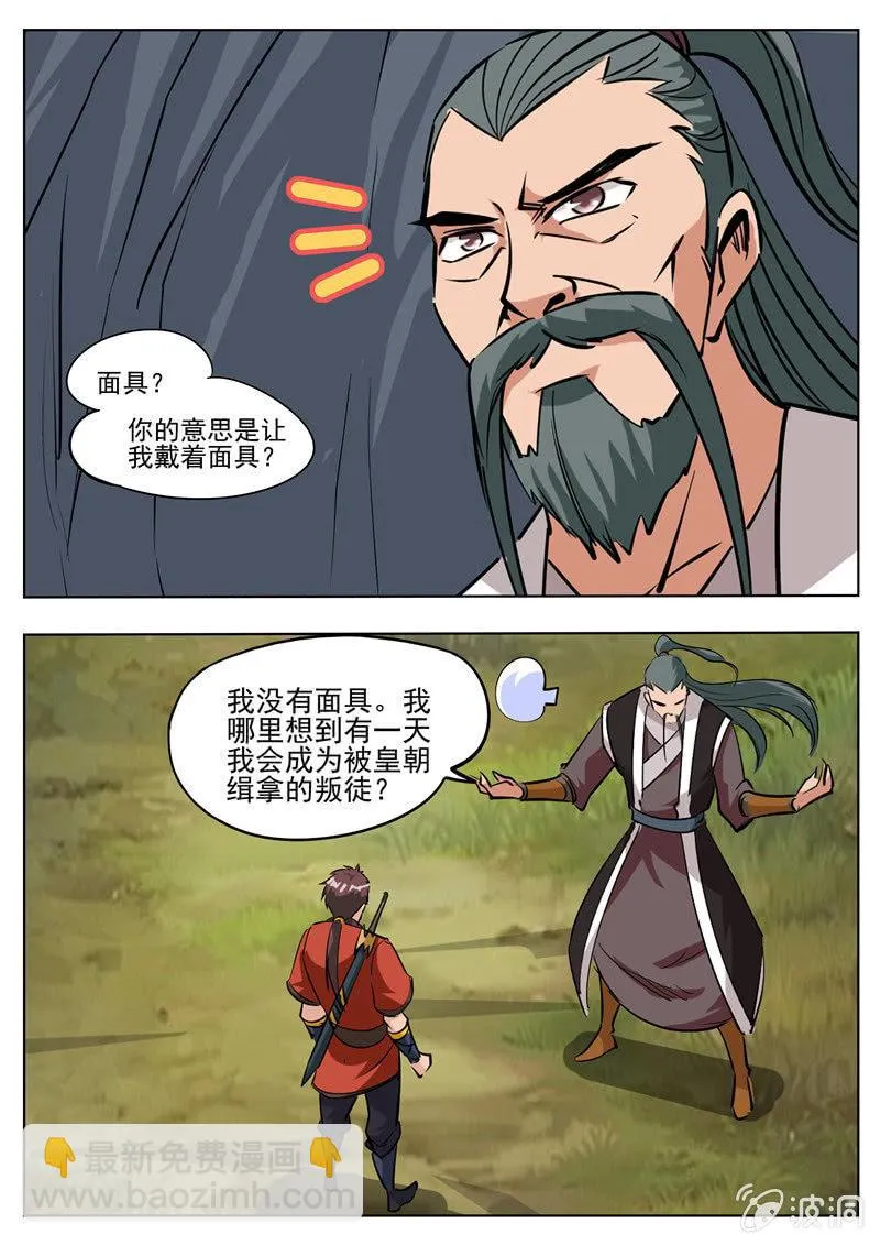 第183话 堂主 第5页