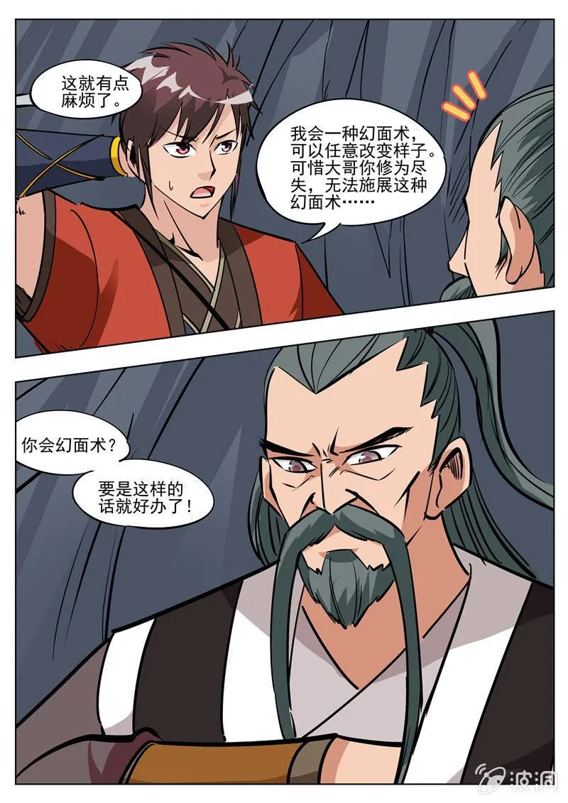 第183话 堂主 第6页