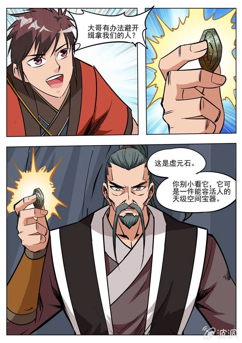 第183话 堂主 第7页