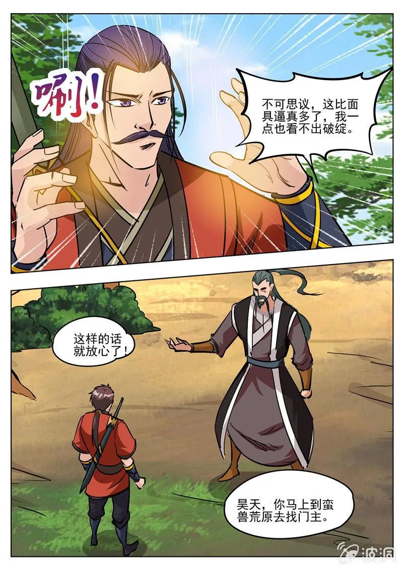 第183话 堂主 第9页