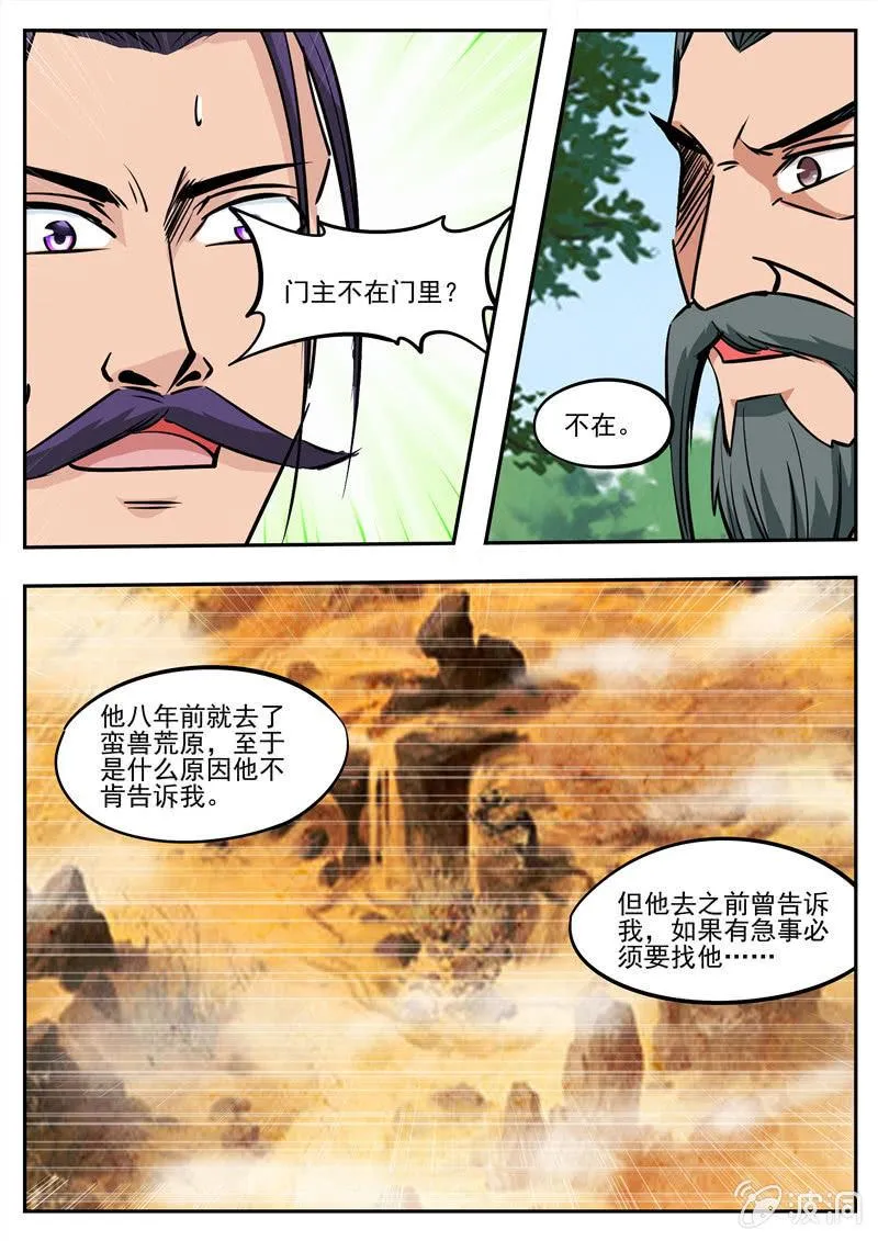 第183话 堂主 第10页