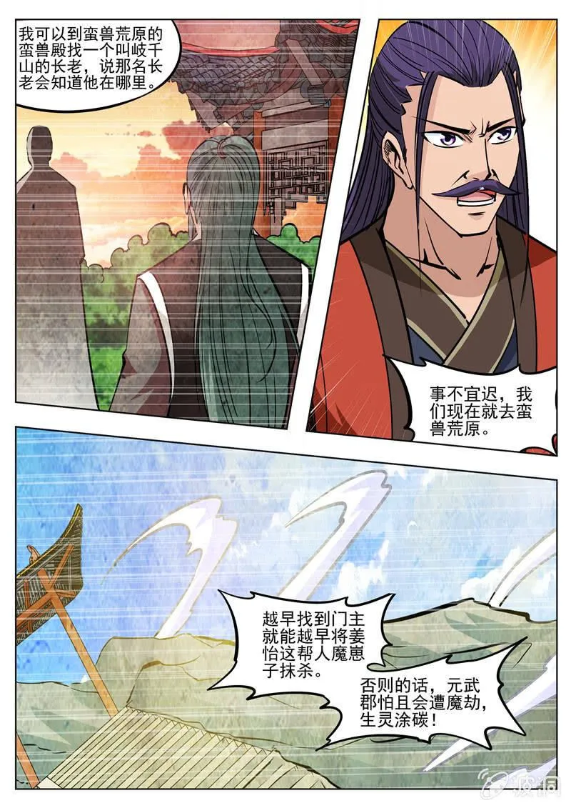 第183话 堂主 第11页