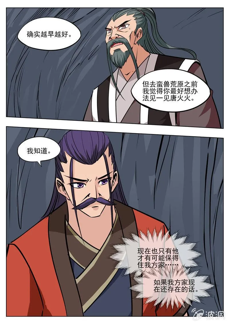 第183话 堂主 第12页