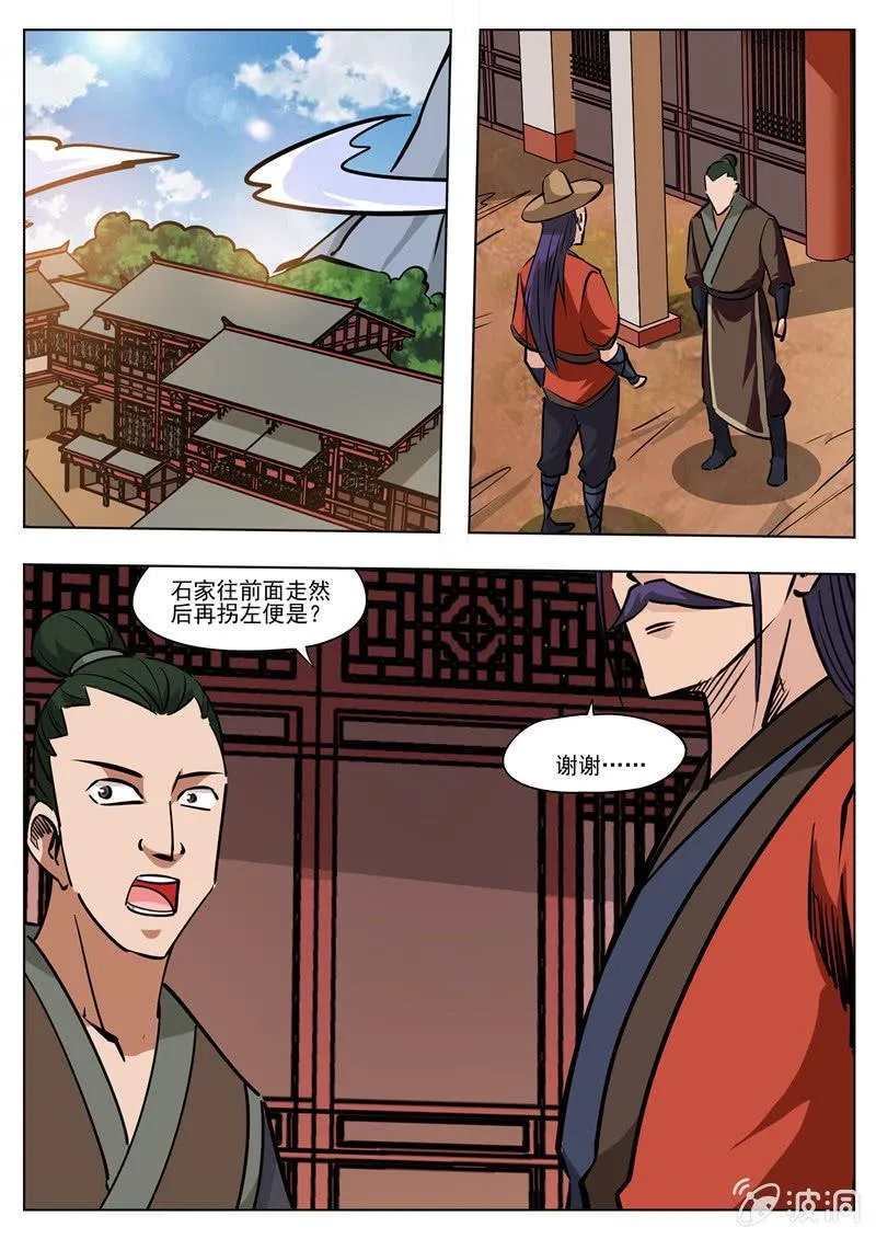 第183话 堂主 第13页