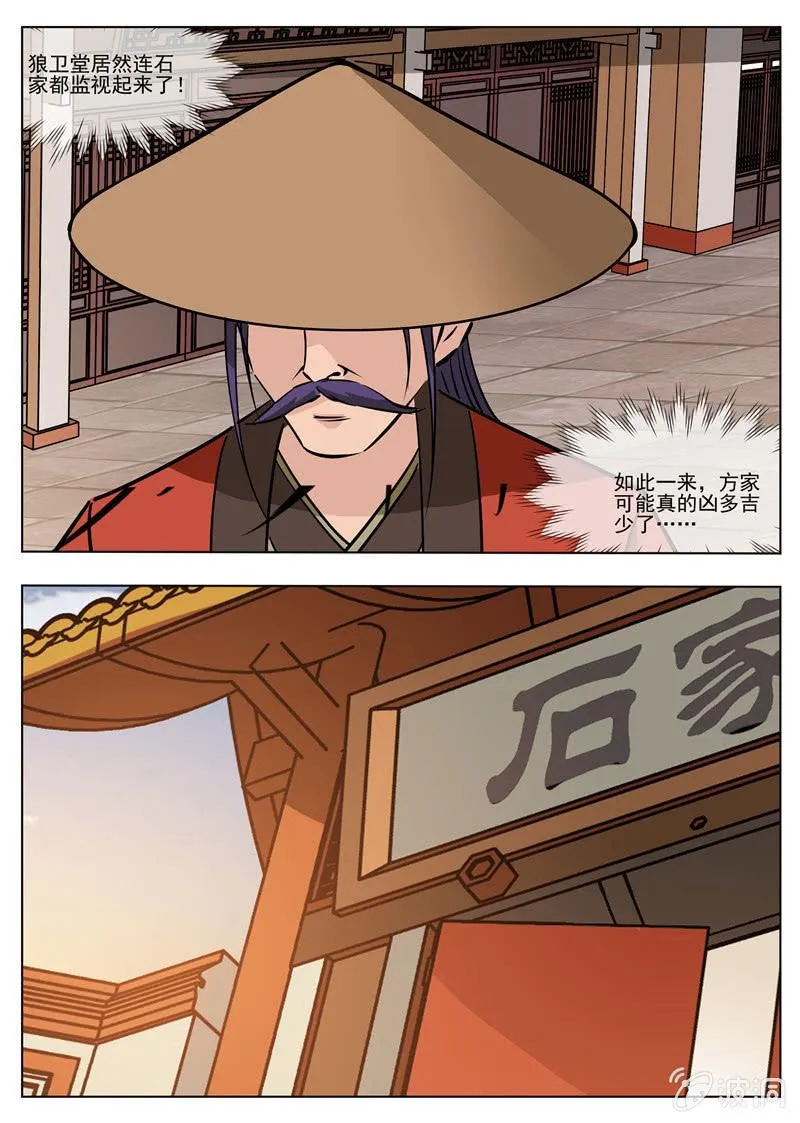 第183话 堂主 第15页