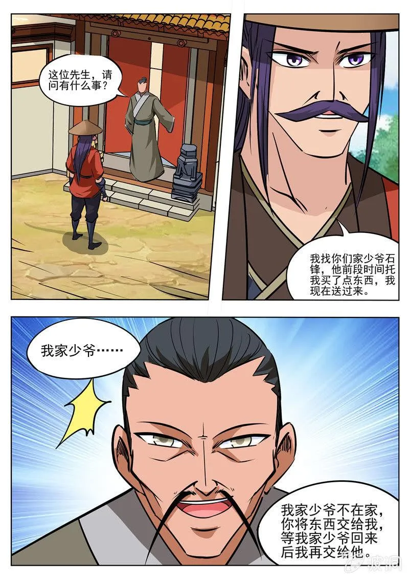 第183话 堂主 第16页