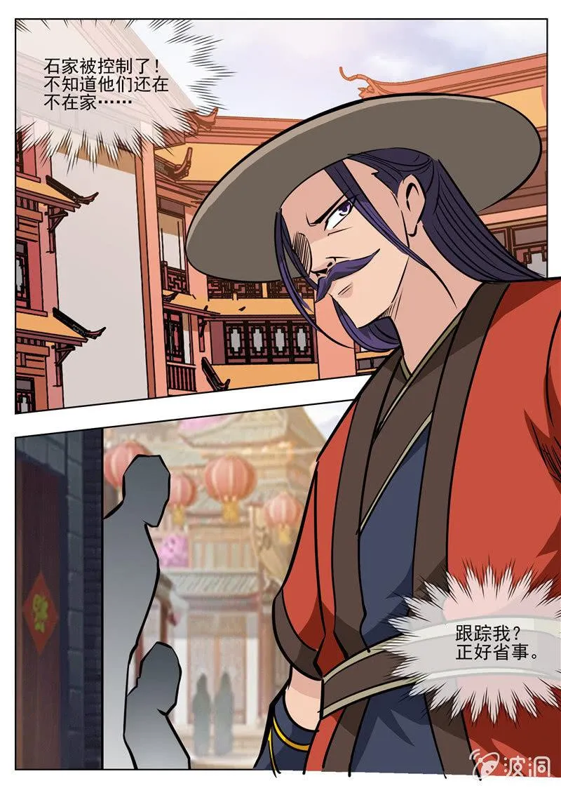 第183话 堂主 第18页